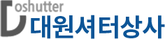 대원셔터상사